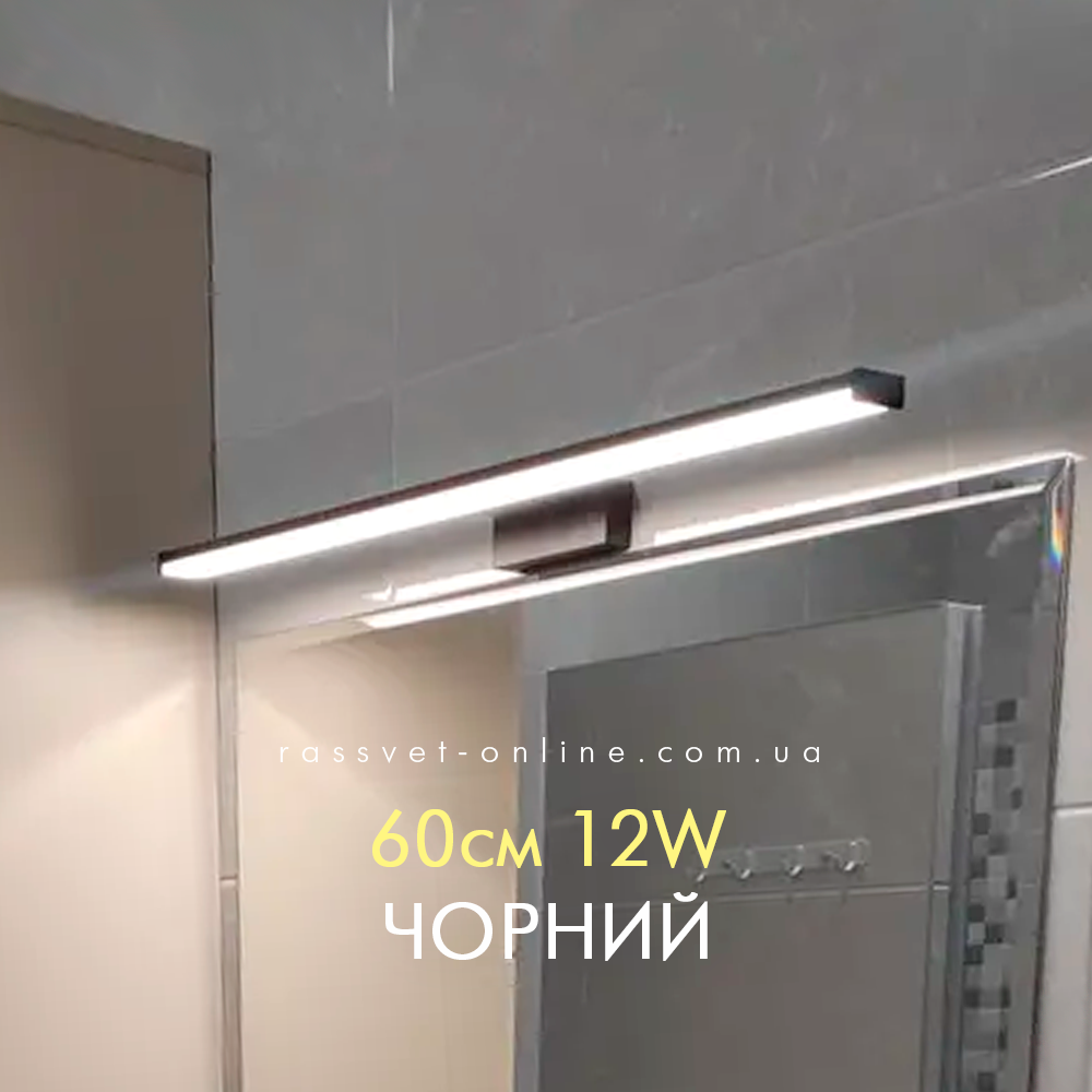 Світлодіодний світильник Feron AL5080 ARD 12W 780Lm 4000K 60см для підсвітки (дзеркал у ванних, картин) чорний