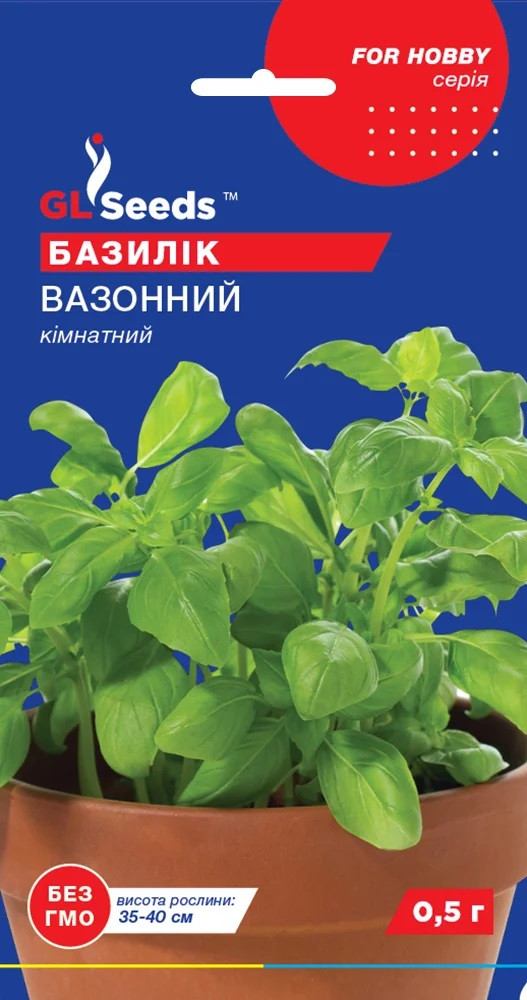 Базилік Вазонний 0,5 г Glseeds