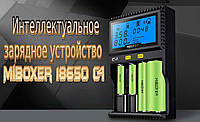 Универсальное зарядное устройство Miboxer 18650 C4