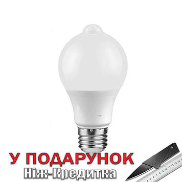 Світильник з датчиком руху E27 15W Motion Sensor Білий