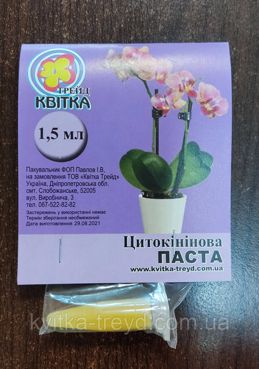 Цитокінінова паста "КВІТКА" 1,5 мл