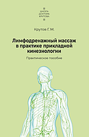 Лимфодренажный массаж в практике прикладной кинезиологии