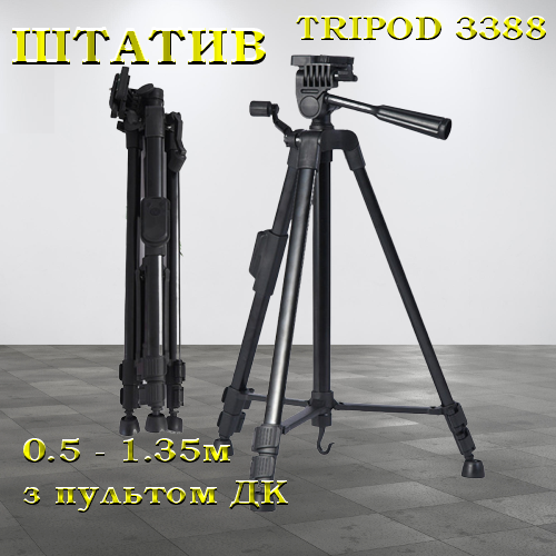 Штатив TriPod 3388 0.50-1.35м з пультом ДУ, Штатив для телефону і камери, Тринога для телефону