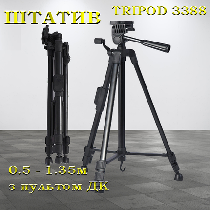 Штатив TriPod 3388 0.50-1.35м з пультом ДУ, Штатив для телефону і камери, Тринога для телефону, фото 1