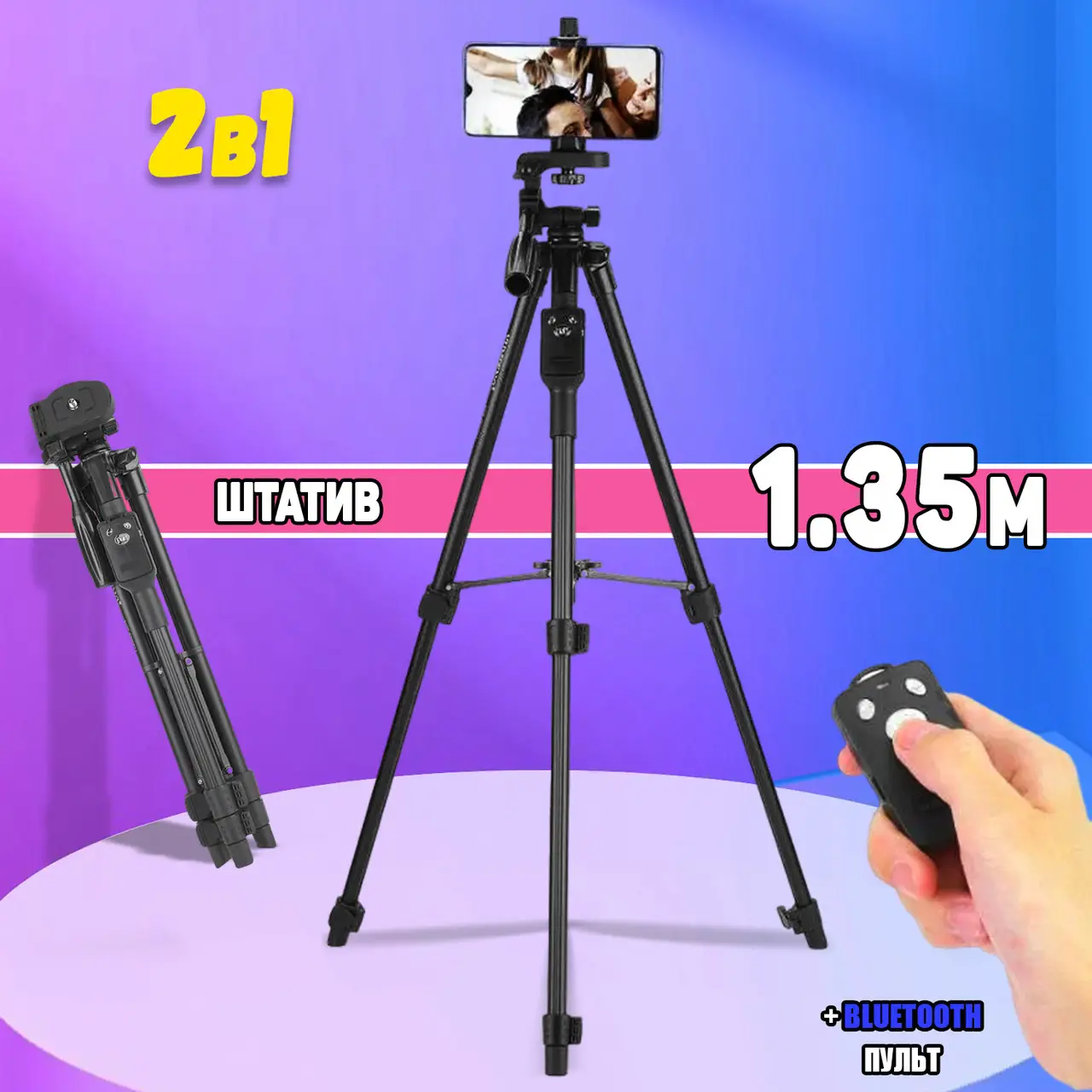 Штатив TriPod 380A 0.50-1.35м, Штатив для телефону і камери, Тринога для телефону