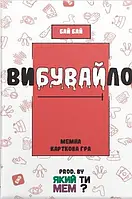 Настольная игра Вибувайло (укр.)