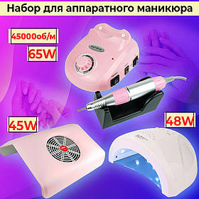 Набір для Манікюру фрезер для нігтів ZS 603 65Вт 45.000 Витяжка зі змінними мешками 45 Вт Лампа для манікюру SunOne Led/Uv 48 Вт
