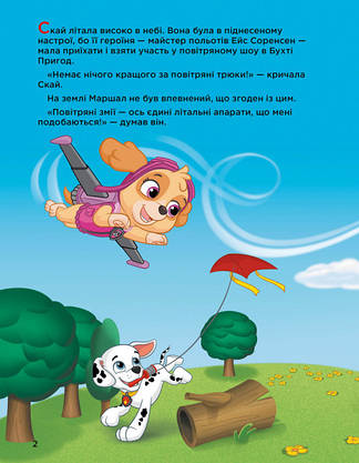 Збірка "Щенячий Патруль. Історії 5-хвилинки. Дивовижні пригоди" | Ранок, фото 3