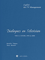 Книга Dialogues on Television. Діалоги про телебачення. (Дух і Літера) (англ./укр.)