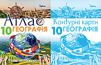 Географічний простір Землі. 10 клас. Комплект атласу та контурної карти [Савчук, вид. Оріон]