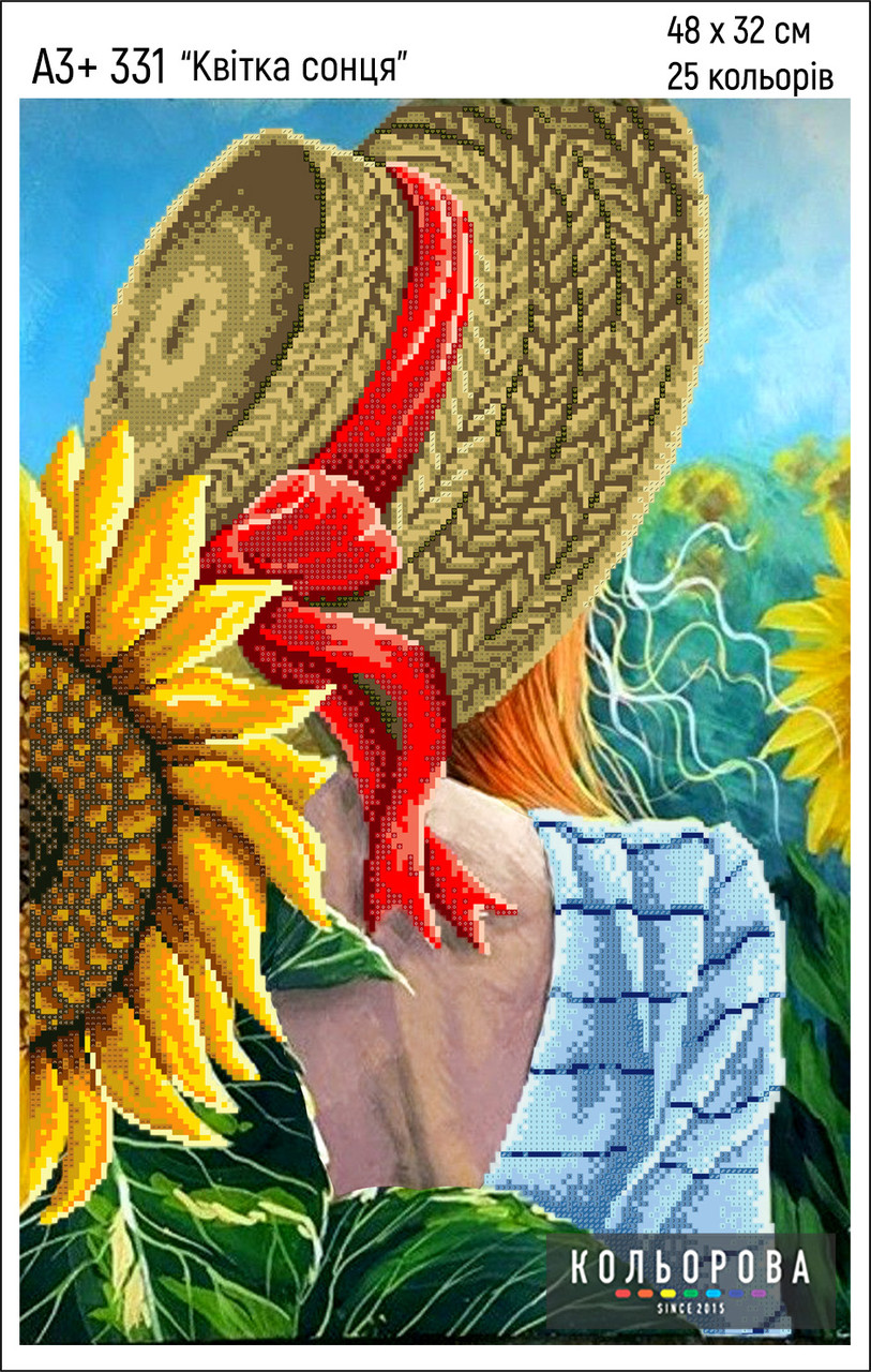 Картина для вишивки формату А3+ 331 "Квітка сонця", фото 1