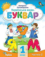 Буквар 1 кл в 6ч. Ч.2