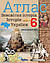 6 клас.НУШ. Історія України та Всесвітня історія інтегрований курс. Атлас + Контурні карти, Оріон, фото 3