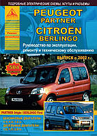 Peugeot Partner / Citroen Berlingo. Руководство по ремонту и эксплуатации. Арго