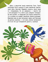 Книга "Трісказкі: Подарункова казкотерапія. Льоліні вигадки", укр [tsi152209-TSI], фото 4