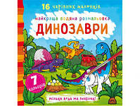 Водна розфарбування Динозаври, укр [tsi140003-TSI], фото 3