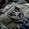 Шеврон на липучці Бахмут, шлях до пекла 5х10 см вишитий патч нашивка, фото 9