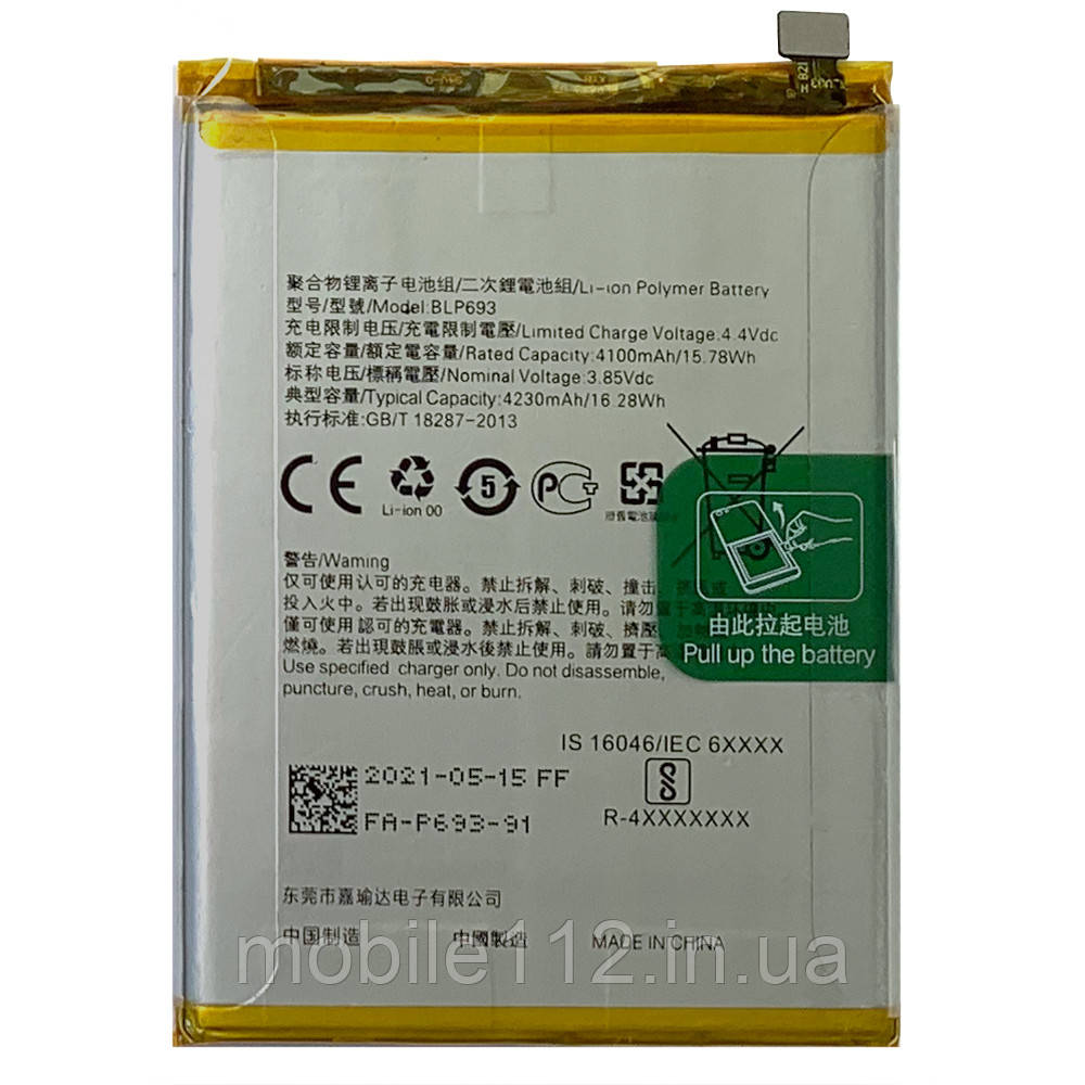 Батарея (акумулятор) Oppo BLP693 Realme 3 RMX1825 RMX1821 (оригінал Китай 4230 mAh), фото 1