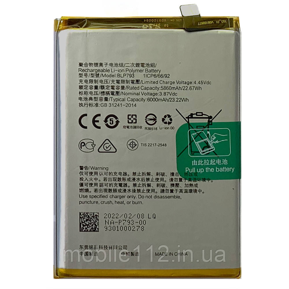 Батарея (акумулятор) Oppo BLP793 Realme C12 C15 C25 C25s Narzo 30A Narzo 50A (оригінал Китай 6000 mAh), фото 1