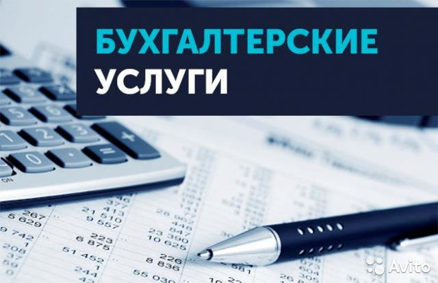 Бухгалтерські послуги для бізнесу, індивідуальних підприємців, фрілансерів