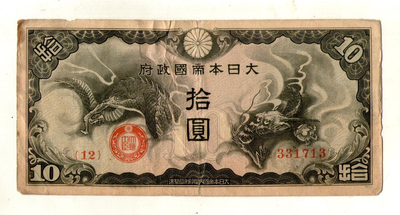 Японія, Оккупекція Китаю 10 ієн (єн) / 10 YEN 1940 No241, фото 1