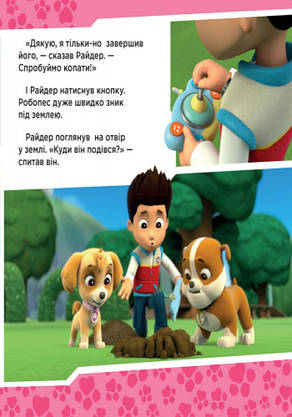 Книга Щенята рятують робопса Райдера. Щенячий патруль. Історії, фото 4