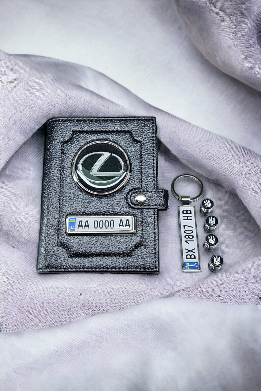 Комплект на подарунок з логотипом Lexus, портмоне, брелок, ковпачки на ніпель