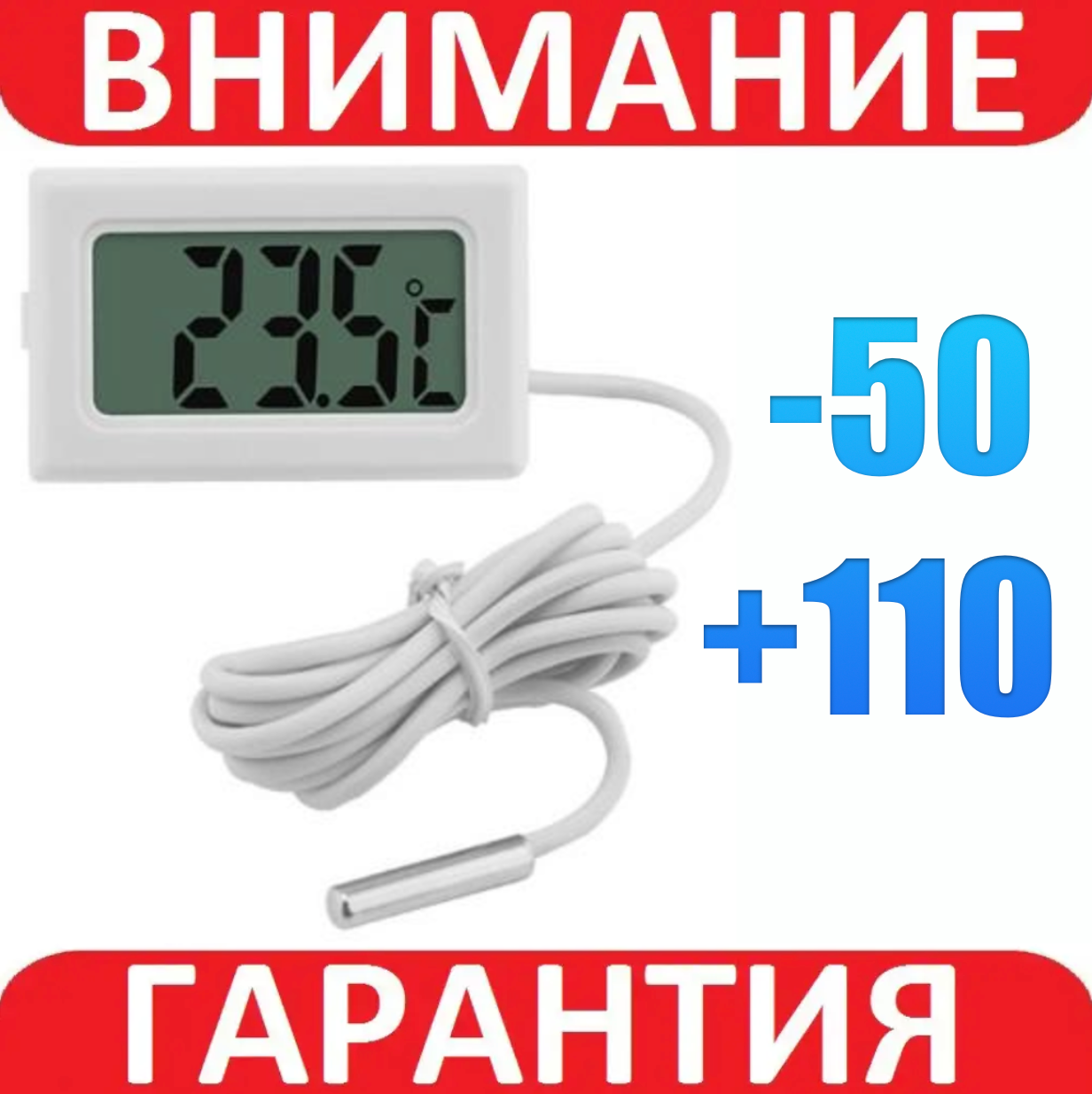 Цифровий термометр білий із виносним датчиком + 2 БАТariЄЇКИ