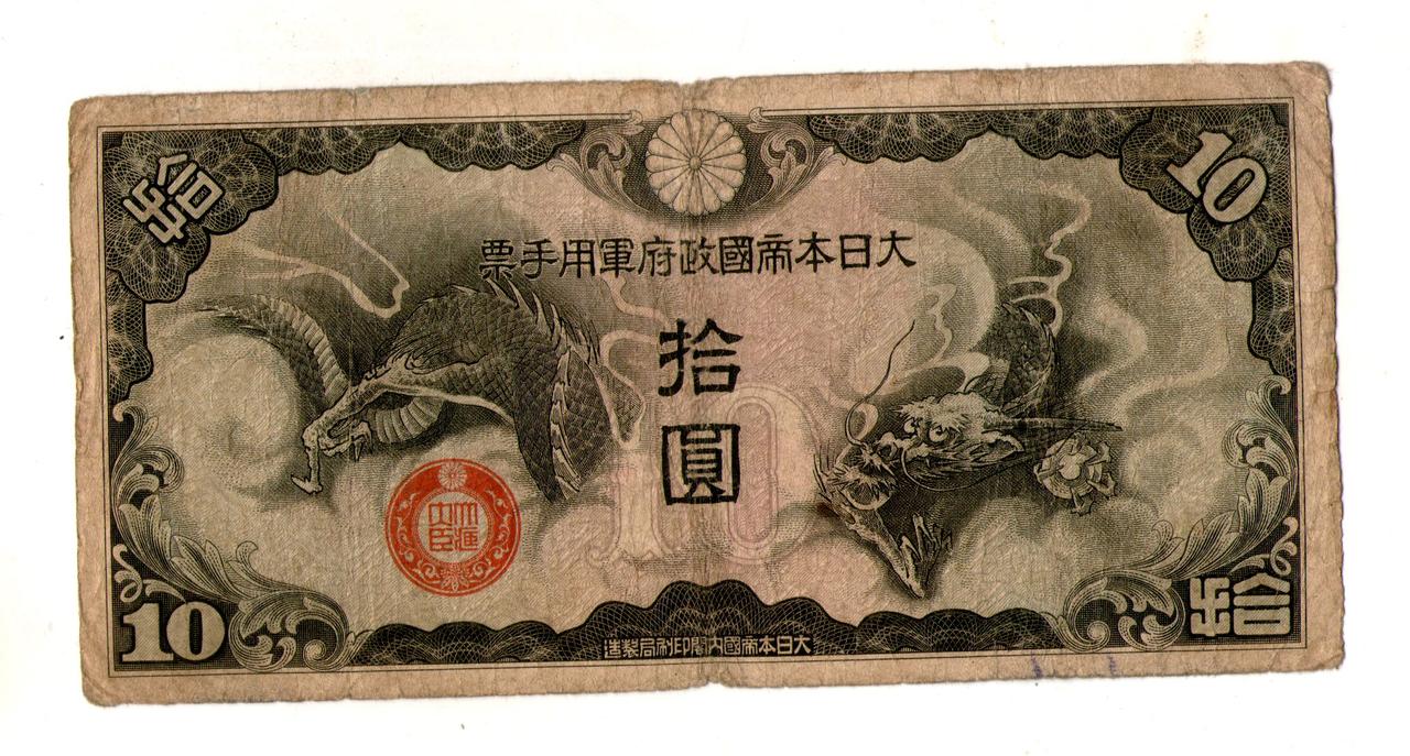 Японія, Оккупекція Китаю 10 ієн (єн) / 10 YEN 1940 No245, фото 1