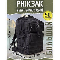 Рюкзак тактичний чорний 50 л, з підсумками військовий штурмовий рюкзак на MOLLE великий туристичний 4 в 1