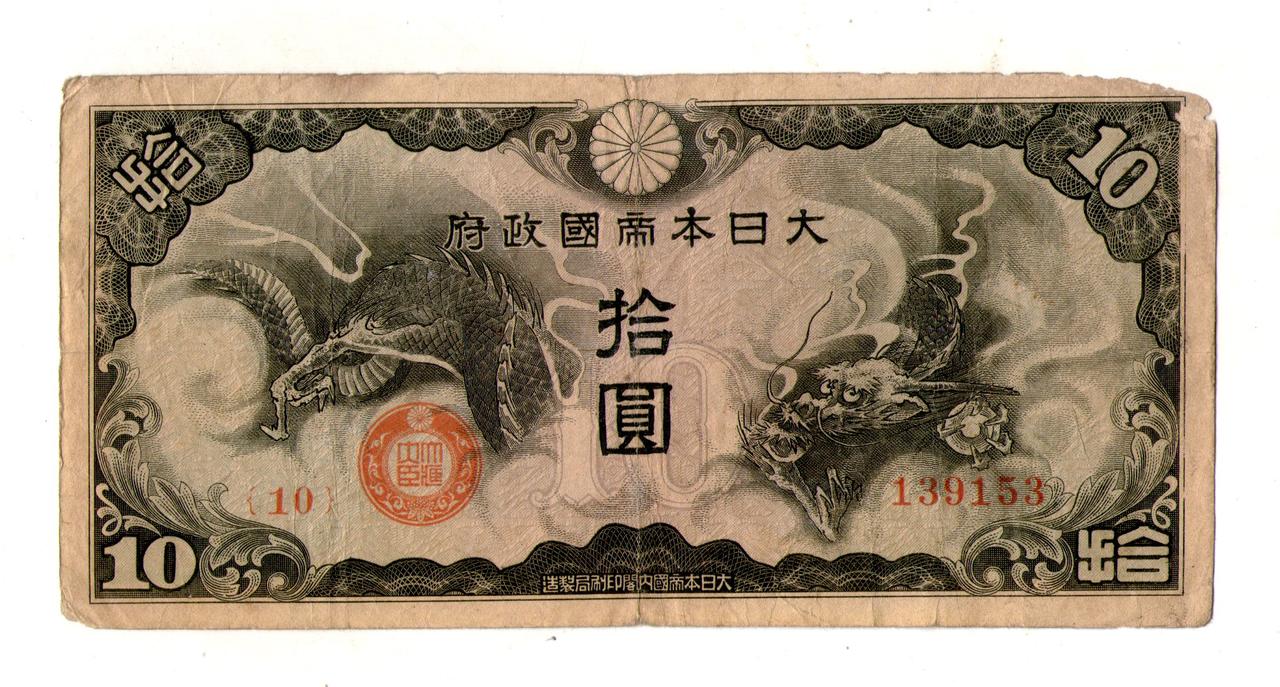 Японія — Японія, Оккупація Китаю 10 іен (єн) / 10 YEN 1940 No244