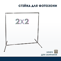 Прес-вол-стійка для банера конструкція під банана та фотозони 2*2 м