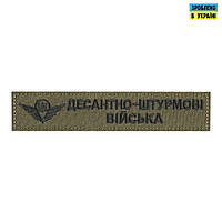 Нашивка нагрудна десантно-штурмові війська олива, M-Tac