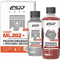 Набір: Розкоксовка двигуна Ln2505 ML-202+Промивка двигуна (для двигунів до 2-х літрів