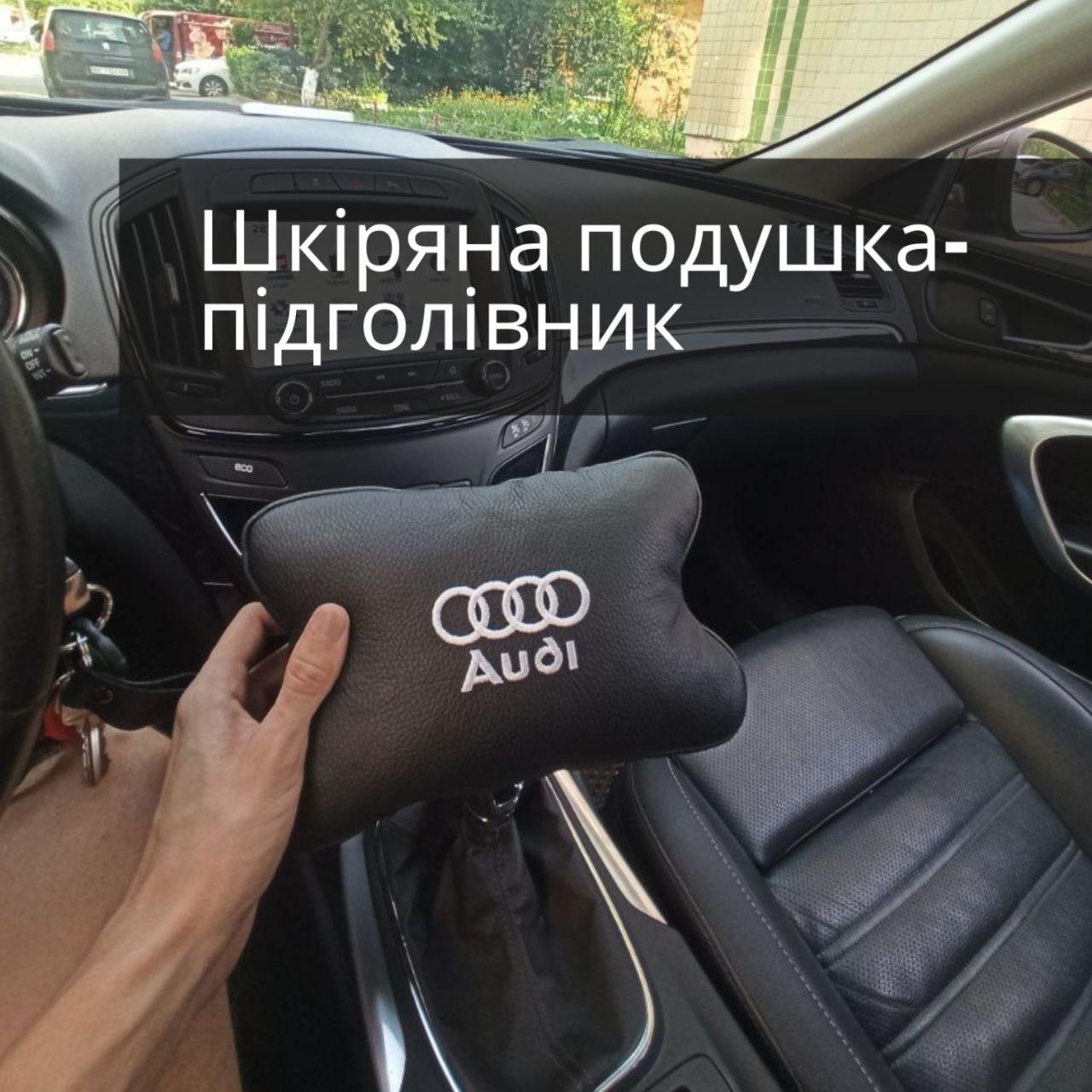 Подушка в машину з логотипом автомобіля Audi для водія шкіряний аксесуар марка авто подарунок гіпоалергенна