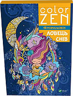 Книга COLOR ZEN. Ловець снів. Веронік Раскіне (Віват)