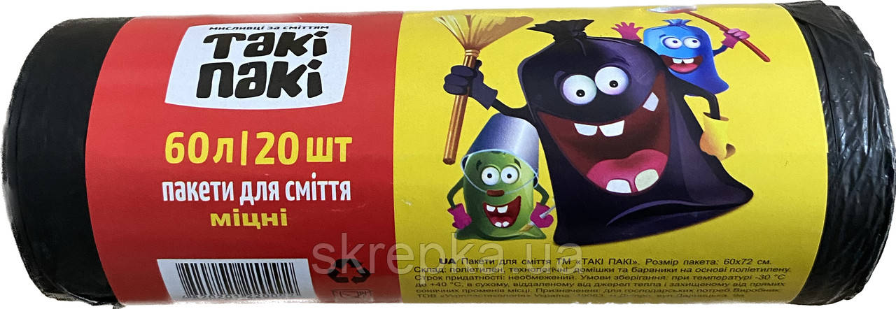 Пакети для сміття Такі Пакі 60 л/20 шт