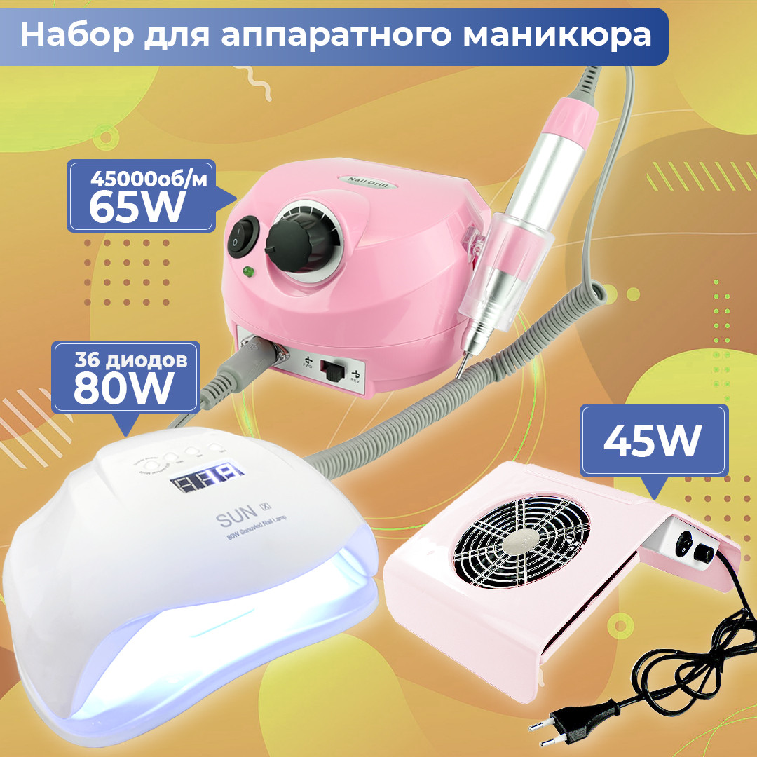 Набір для манікюру техніка для апаратного манікюру Фрезер 601 (45.000 65 Вт) витяжка 45 Вт и Лампа Sun 80 Вт