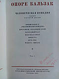 Бальзак О. Збір творів п'ятнадцяти (15-ти) томах (б/у)., фото 4