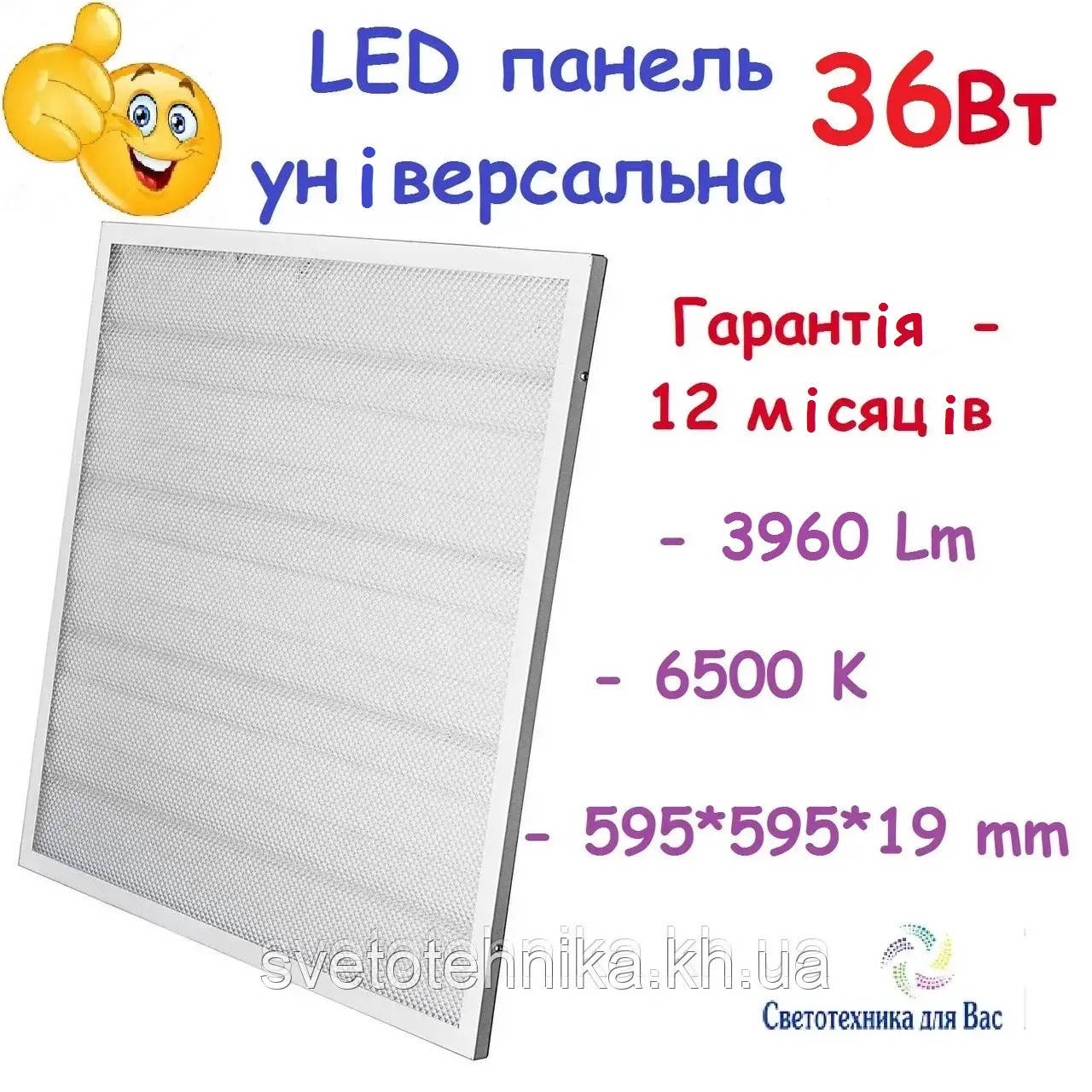 Світлодіода панель-світильник PRISMATIC 128 LED, 36W, 6500K 3960 Lm, IP40, 595*59*19 мм