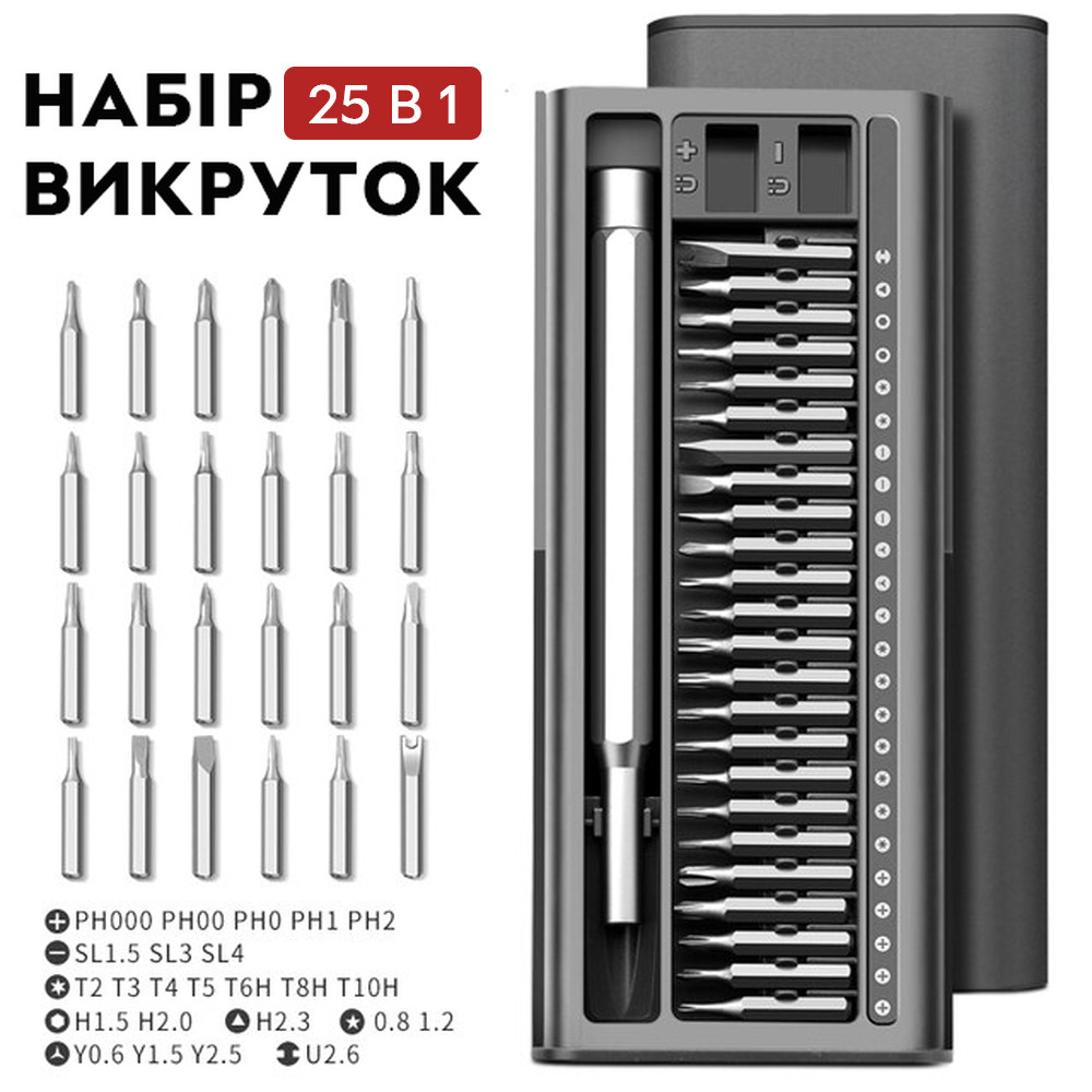 Набір 25 в 1 Kit Bits Hammer магнітних прецизійних викруток для точних робіт, дрібного ремонту в кейсі EXP