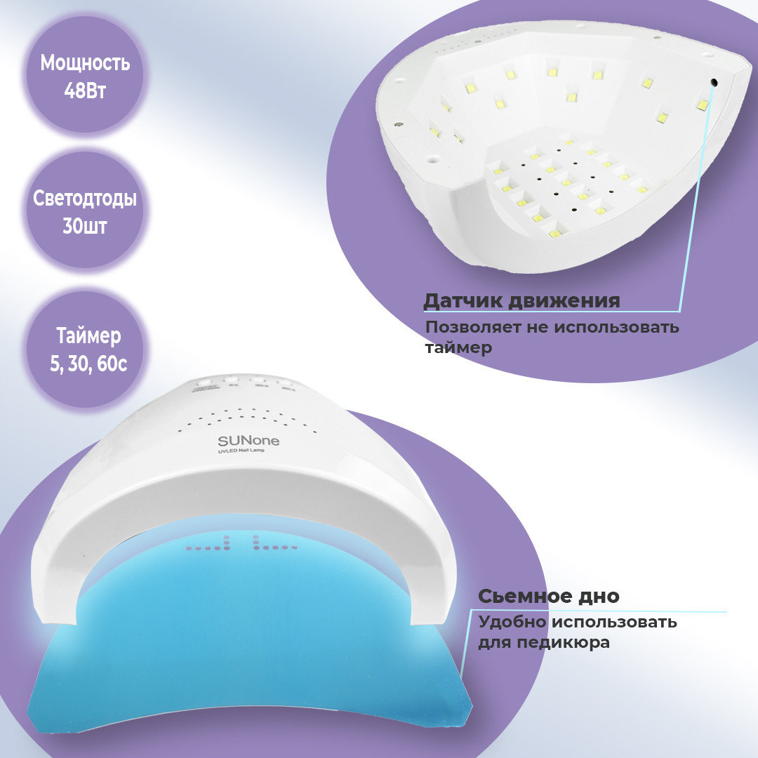 Лампа для маникюра настольная SUN ONE LED-UV 48 Вт маникюрная лампа с таймером, знімним дном для педикюру