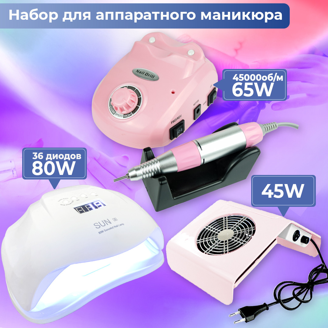 Набір для Манікюру з манікюрним апаратом ZS 603 65 Вт 45.000) Витяжка для нігтів 45 Вт. Лампою Sun Х 80 Вт з таймером і дисплеем