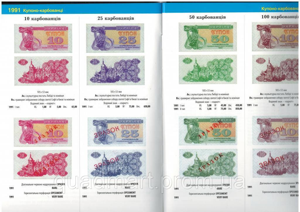 Каталог Бумажные деньги Украины конец 19 - начала 21 века М. Загреба с ценами редакция 2019 г QM, код: 2414324 - фото 4 - id-p1929335261
