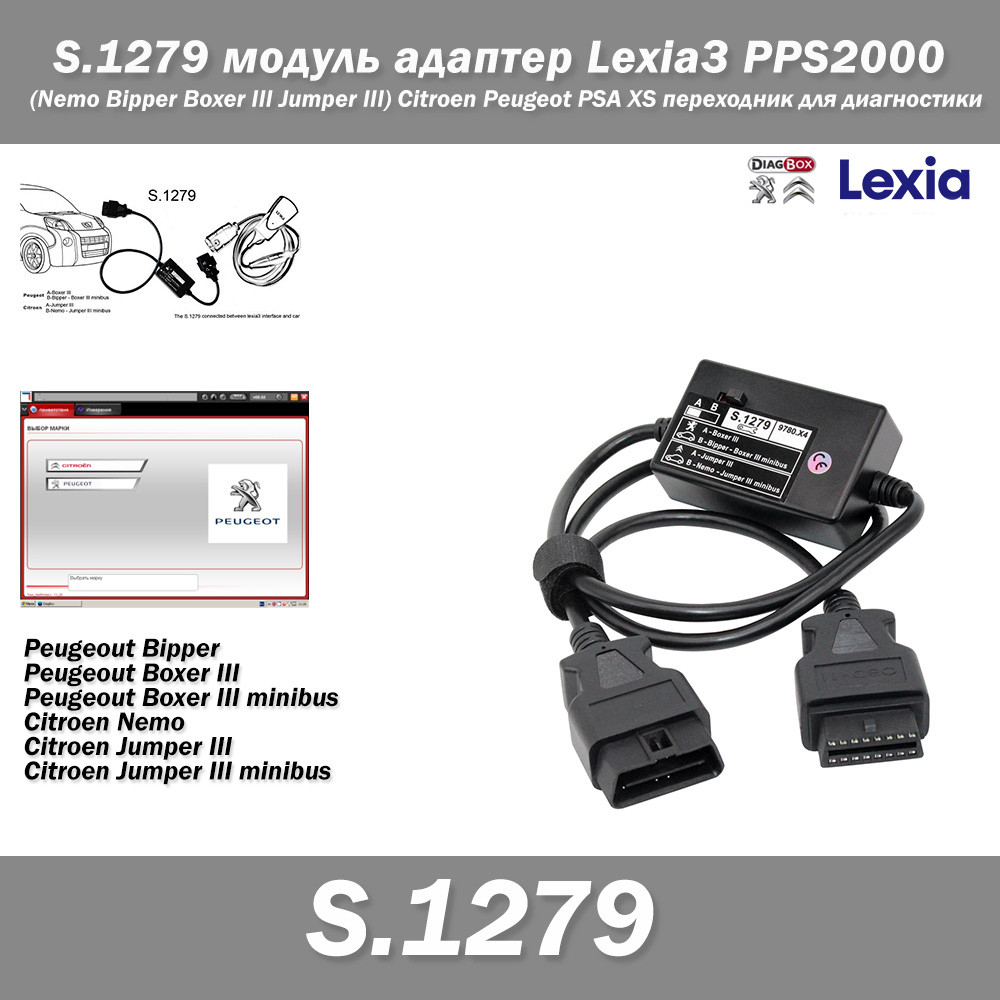 S.1279 модуль адаптер Lexia3 PPS2000 PPS2000 (Nemo Bipper Boxer III Jumper III) Citroen Peugeot PSA XS Диагнос, фото 1