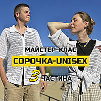 Літня сорочка унісекс гачком в техніці філейного вʼязання 👕 Майстер-клас. Частина 3