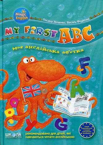 My first ABC. Англ. абетка, фото 1