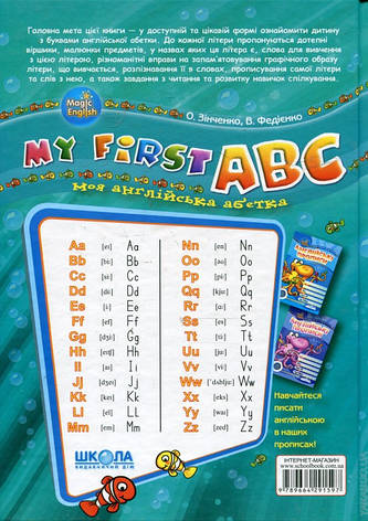 My first ABC. Англ. абетка, фото 3