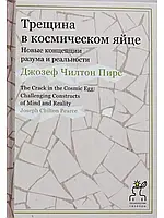 ТРИВАЛА У КОСМІЧНИМ ЯЙЦІ Пірс Д.