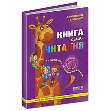 Книга для читання